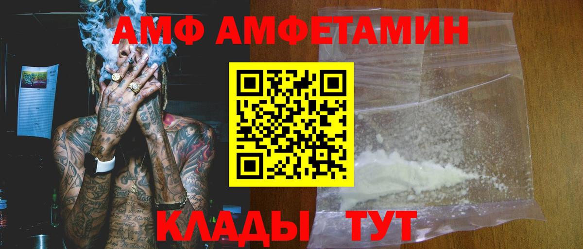АМФЕТАМИН Розовый Камышин