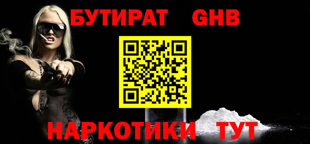 Бутират BDO  Вход с VPN  Камышин 