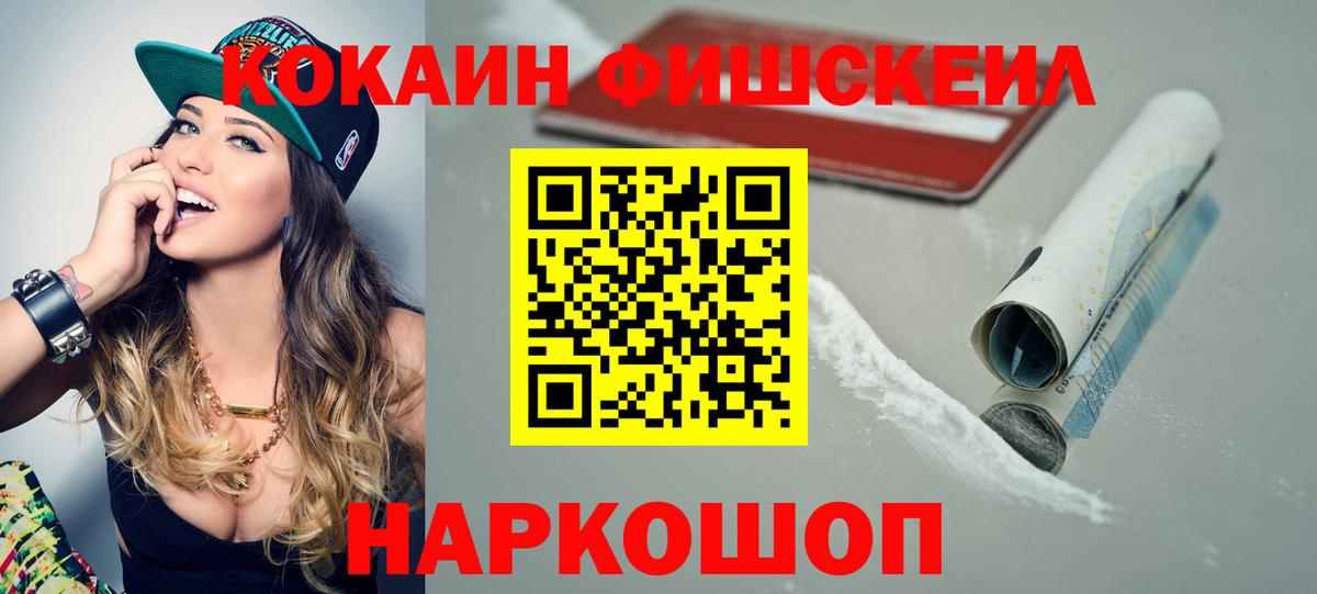 Cocaine 97%  Вход с VPN  Камышин  Кокаин Эквадор 