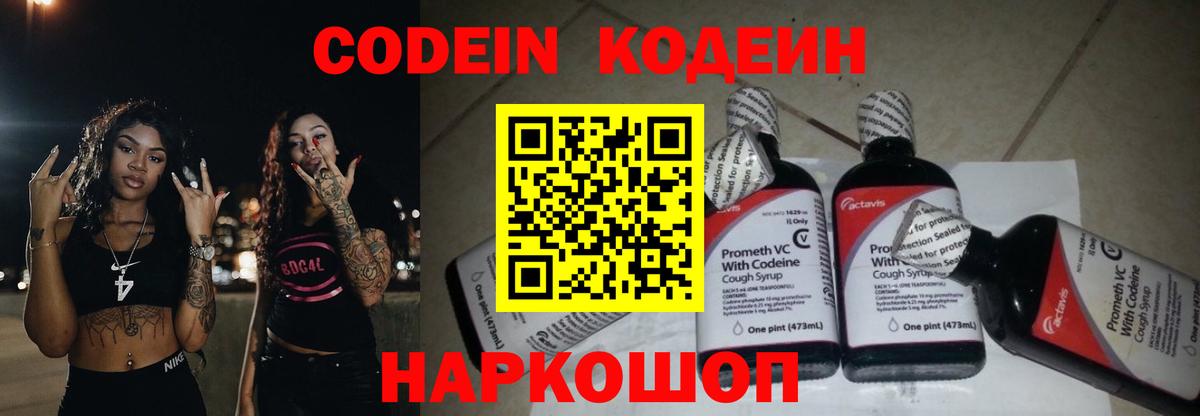 Codein Purple Drank  Codein Purple Drank  Вход с VPN  Камышин 