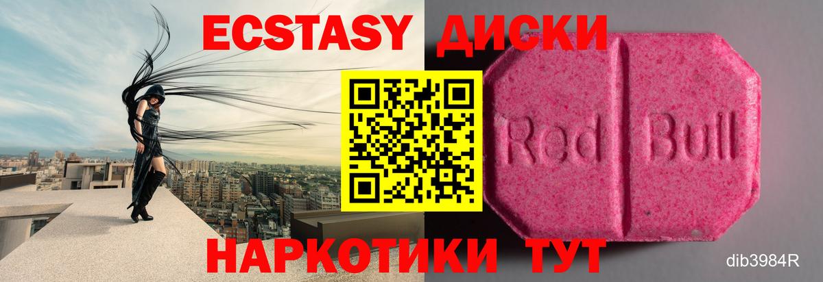 Ecstasy 280 MDMA Камышин