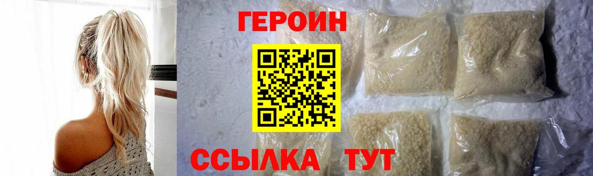 ГЕРОИН VHQ  Вход с VPN  Камышин 