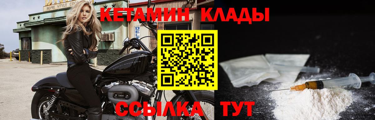КЕТАМИН ketamine  Вход с VPN  Камышин 