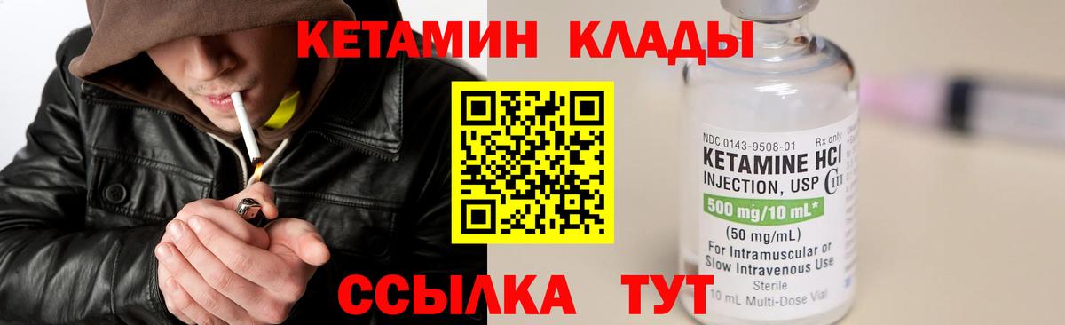 Кетамин VHQ Камышин