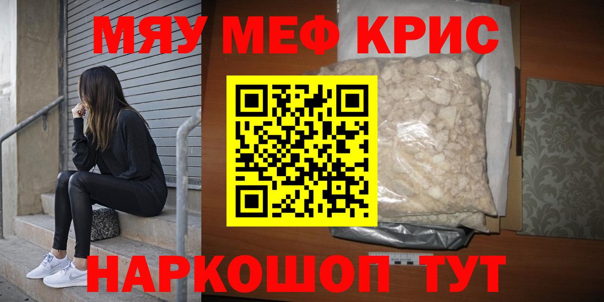 МЕФ  МЯУ-МЯУ кристаллы  Камышин  Вход с VPN  Мефедрон 4 MMC 