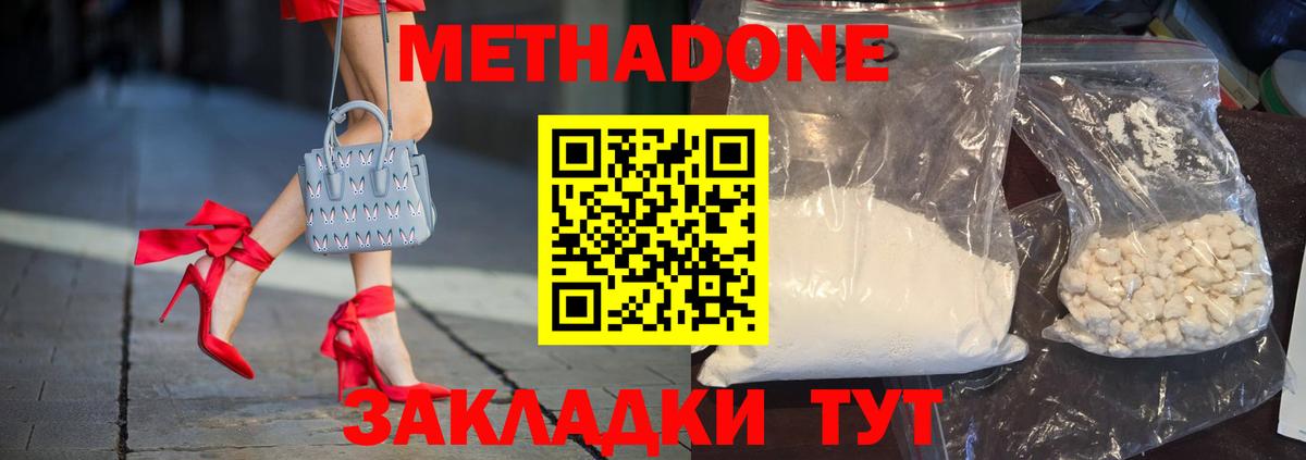Метадон мёд Камышин
